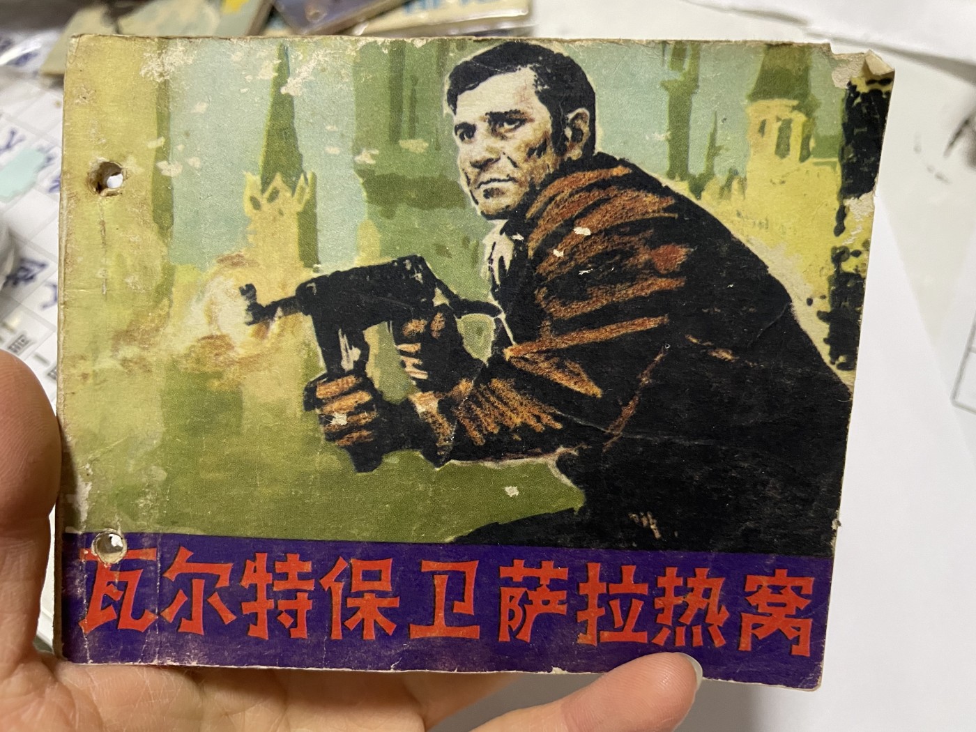 第18场小人书、连环画专场 经典老版绘画版连环画，原汁原味，永恒包老包真