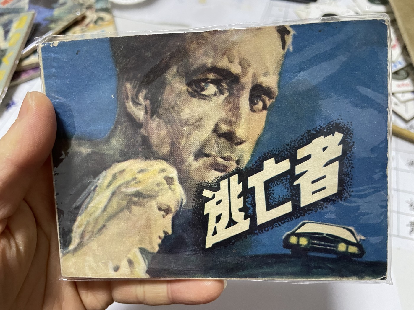 第18场小人书、连环画专场 经典老版连环画，原汁原味，永恒包老包真