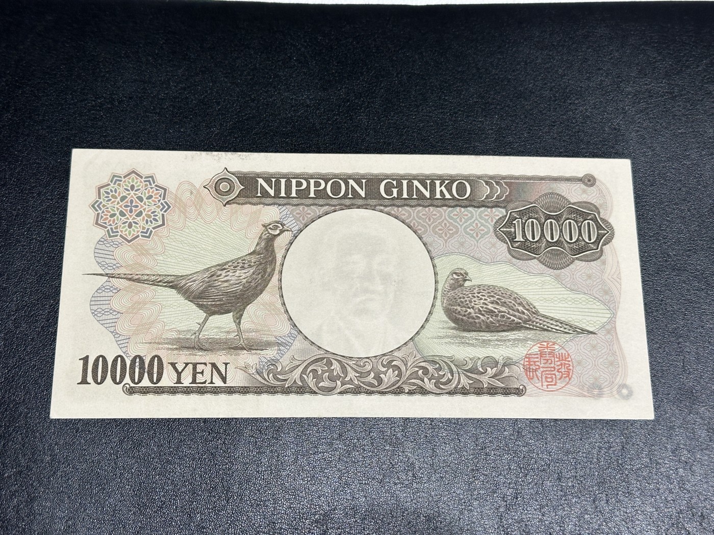 《外钞收藏家》第三百三十四期（连拍第一场） 日本1万日元 福泽双雏褐色单字轨软折稀少版本