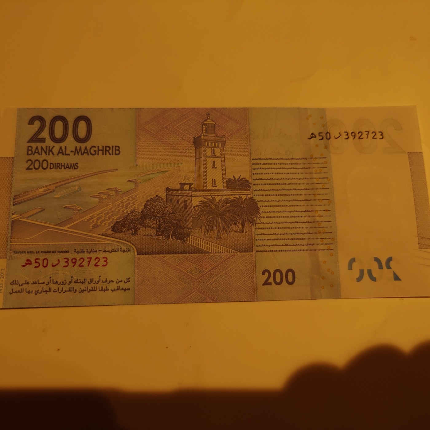 【世界钱币】精选微拍第90期暨2024年第一期 混合场 2012年摩洛哥200迪拉姆 全新绝品无4尾号723