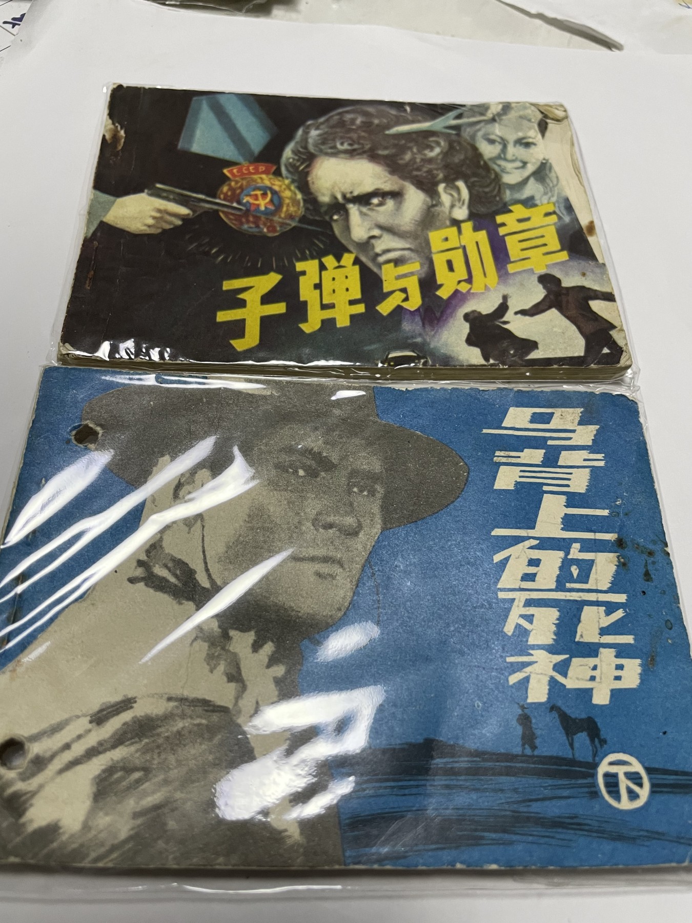 第21场钱币纸币小人书、连环画、瓷器专场 经典老版绘画版连环画，原汁原味，永恒包老包真
