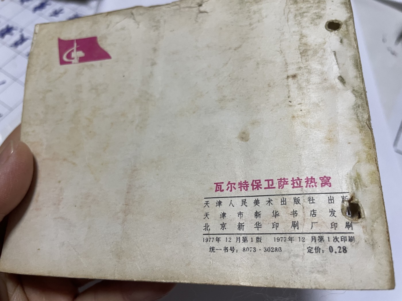 第18场小人书、连环画专场 经典老版绘画版连环画，原汁原味，永恒包老包真