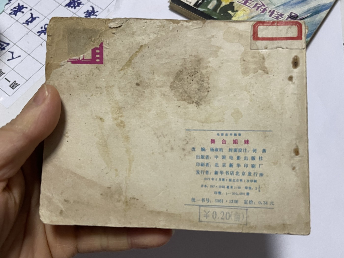 第18场小人书、连环画专场 经典老版连环画，原汁原味，永恒包老包真