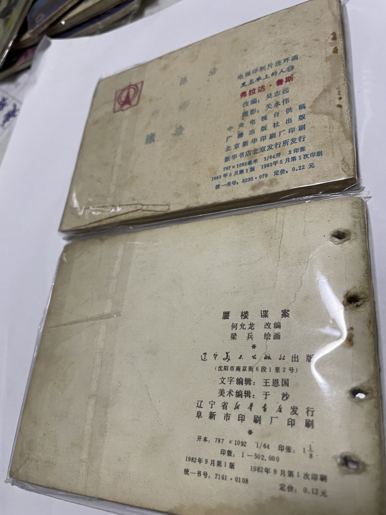 第21场钱币纸币小人书、连环画、瓷器专场 经典老版绘画版连环画，原汁原味，永恒包老包真