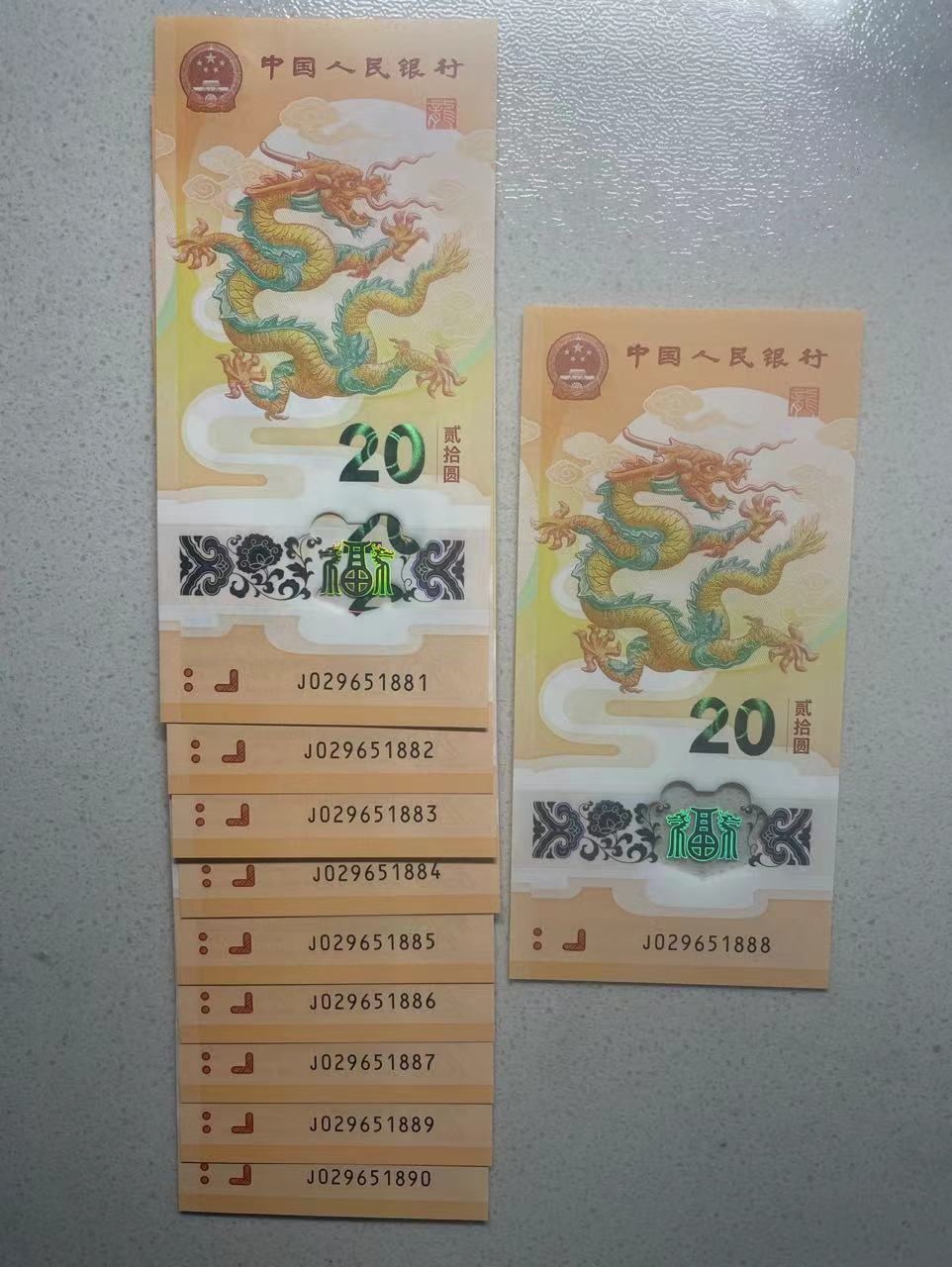 大中华拍卖第733期 小龙钞2420标10含888无347 J029651881-90