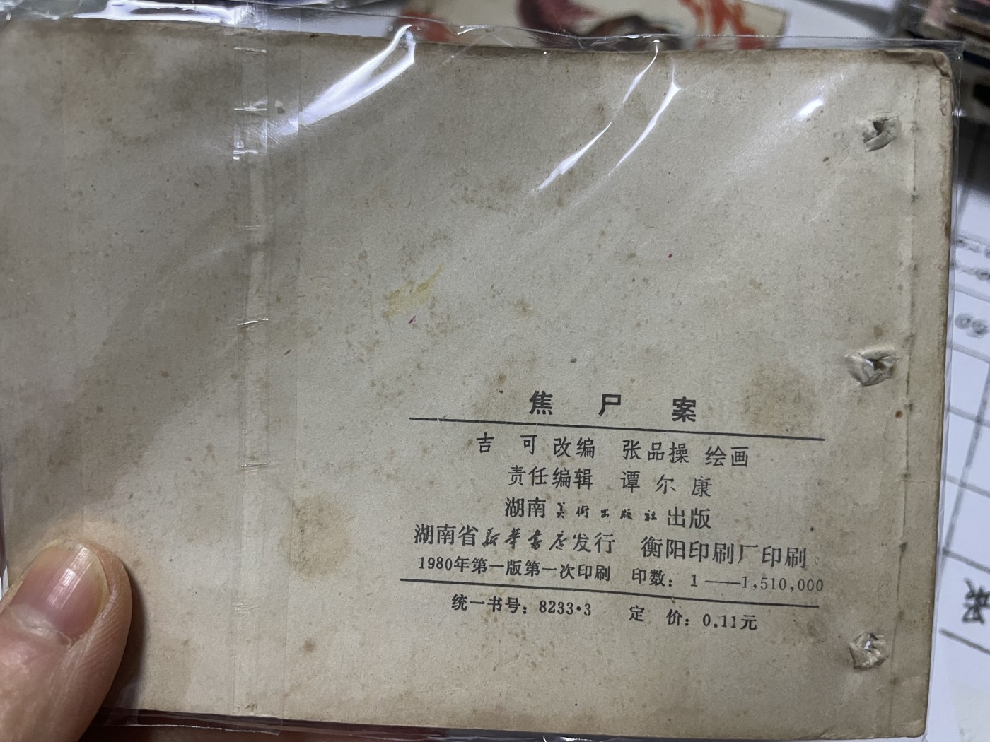 第21场钱币纸币小人书、连环画、瓷器专场 经典老版绘画版连环画，原汁原味，永恒包老包真