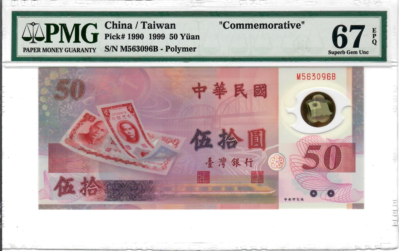 大中华拍卖第733期 台湾9950纪念钞 M563096B