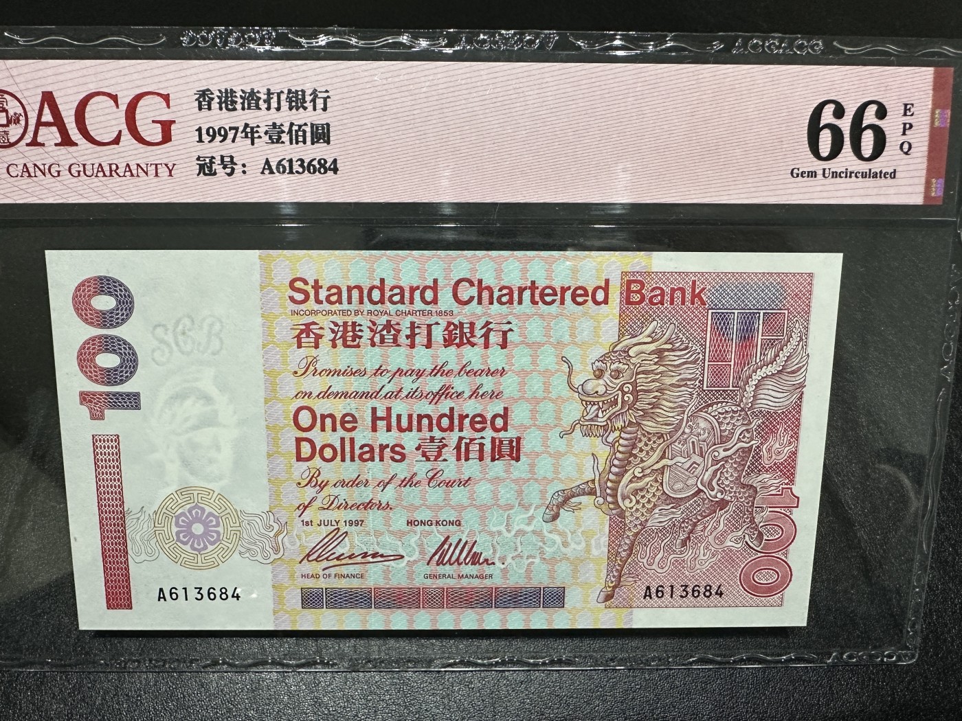 《外钞收藏家》第三百三十四期（连拍第一场） 1997年渣打银行100元 爱藏66 A冠 大麒麟