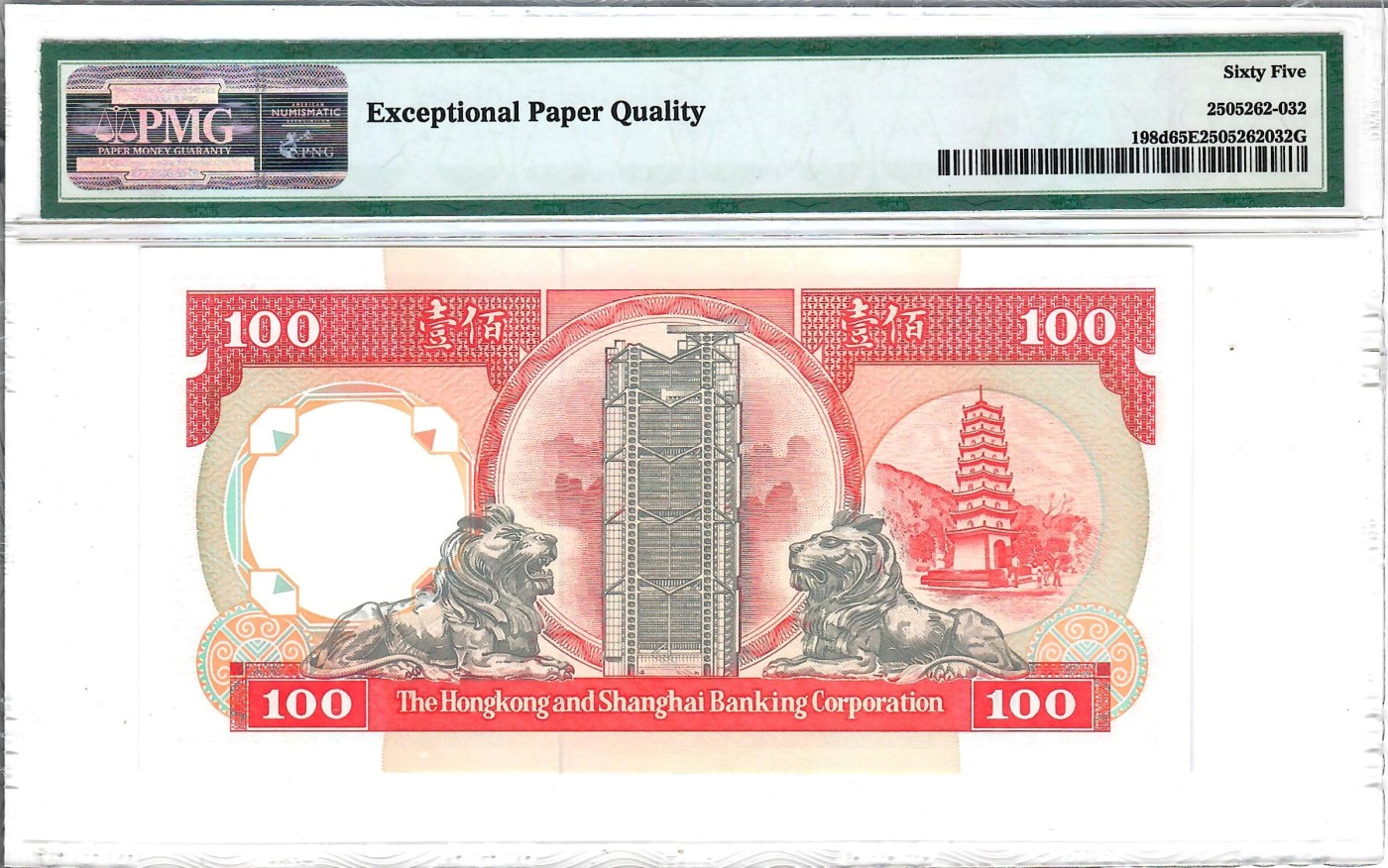 大中华拍卖第733期 香港汇丰银行92100 QH625211