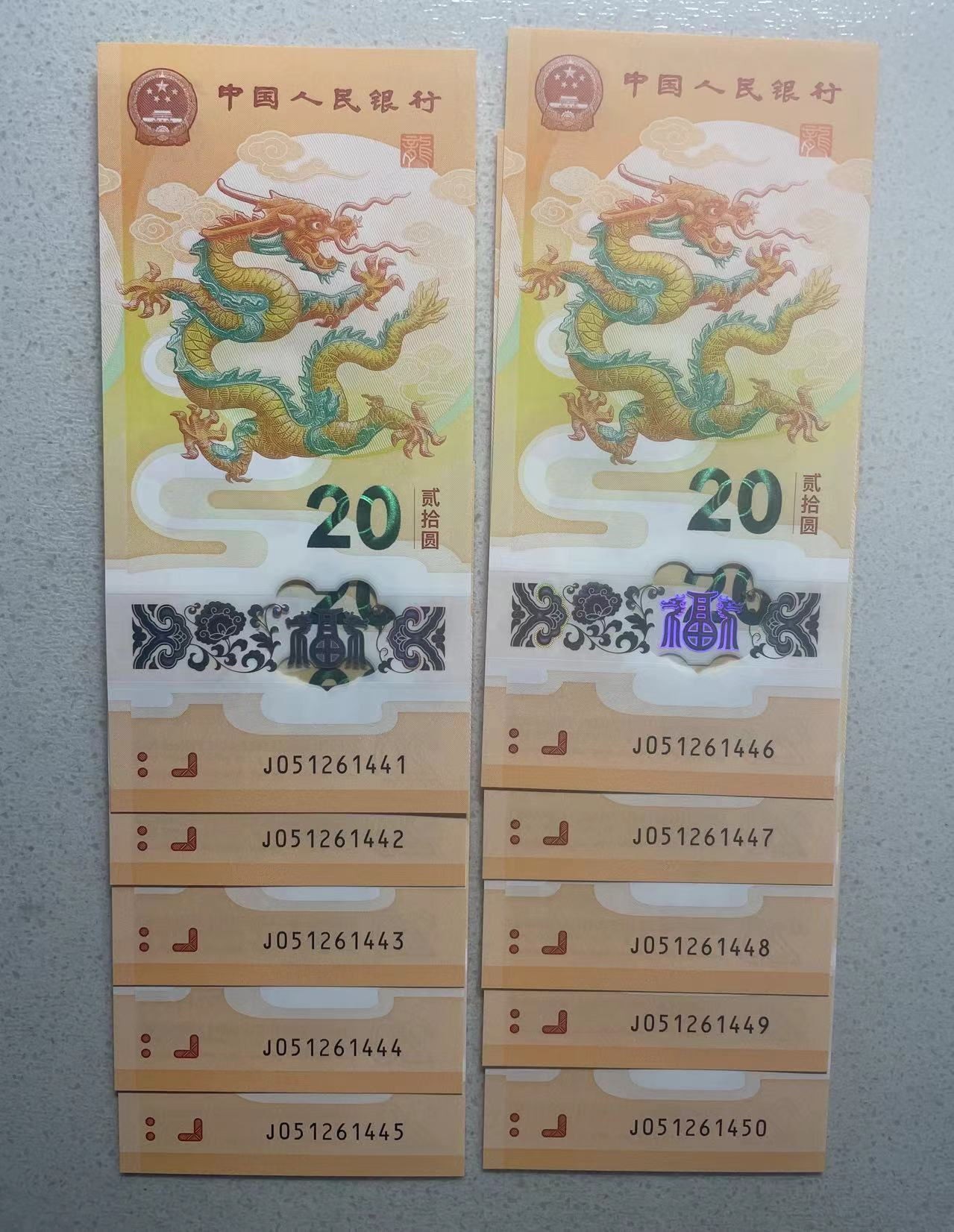 大中华拍卖第733期 小龙钞2420标10含豹子4 J051261441-50