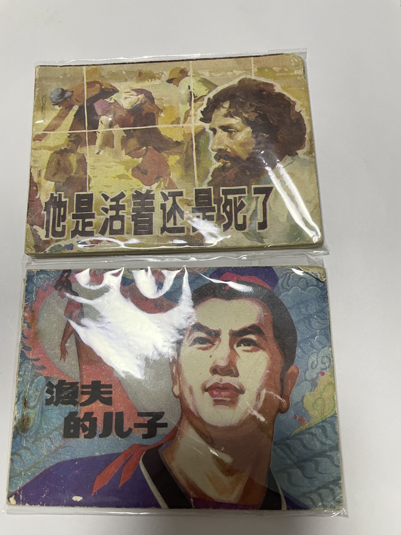 第18场小人书、连环画专场 经典老版绘画版连环画，原汁原味，永恒包老包真