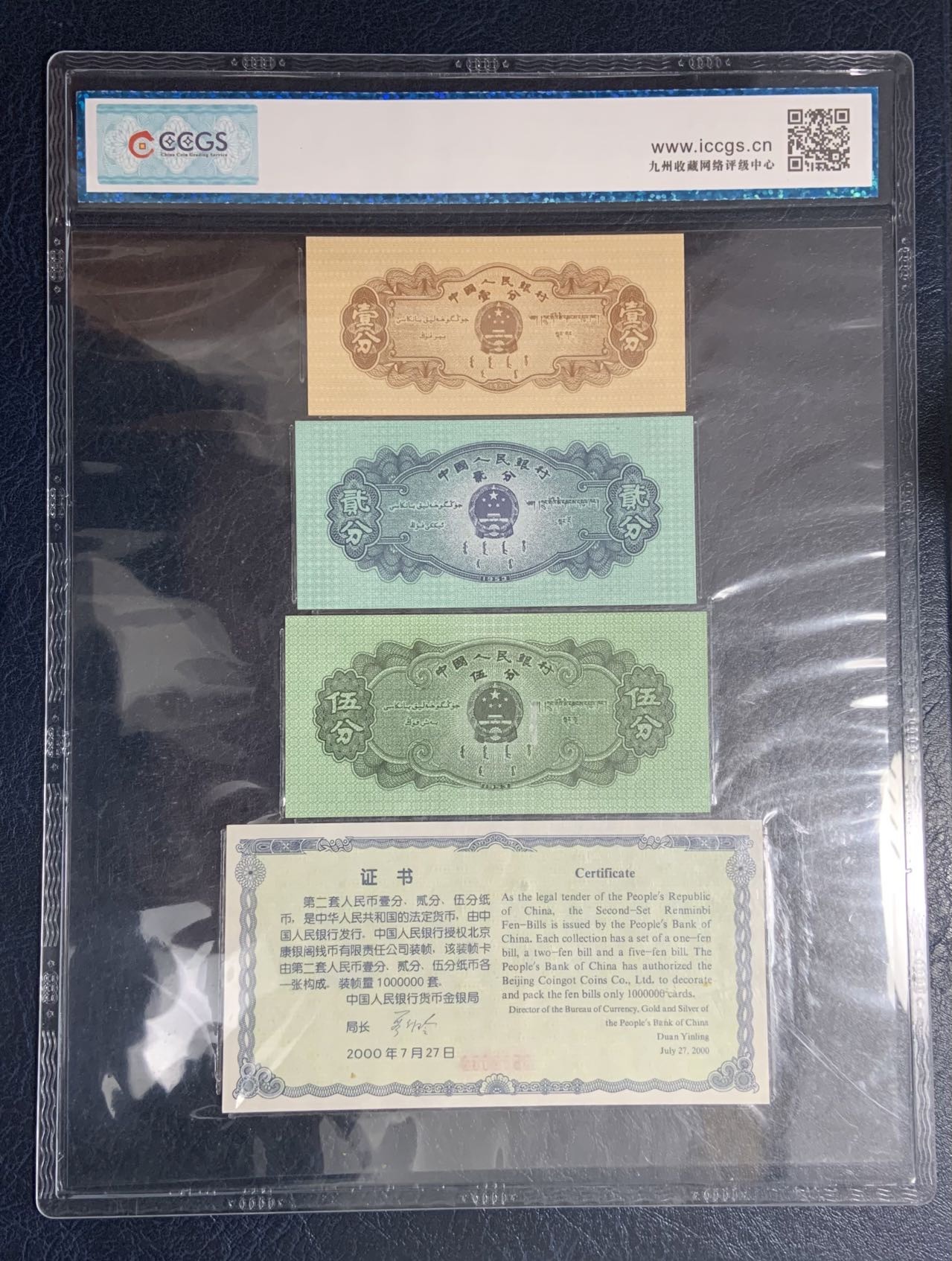 收藏联盟Quantum Auction 第320期拍卖  中国人民银行二版短号分币纪念 CCGS68 EPQ 附带证书