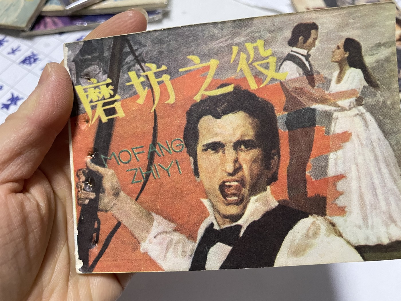 第18场小人书、连环画专场 经典老版绘画版连环画，原汁原味，永恒包老包真