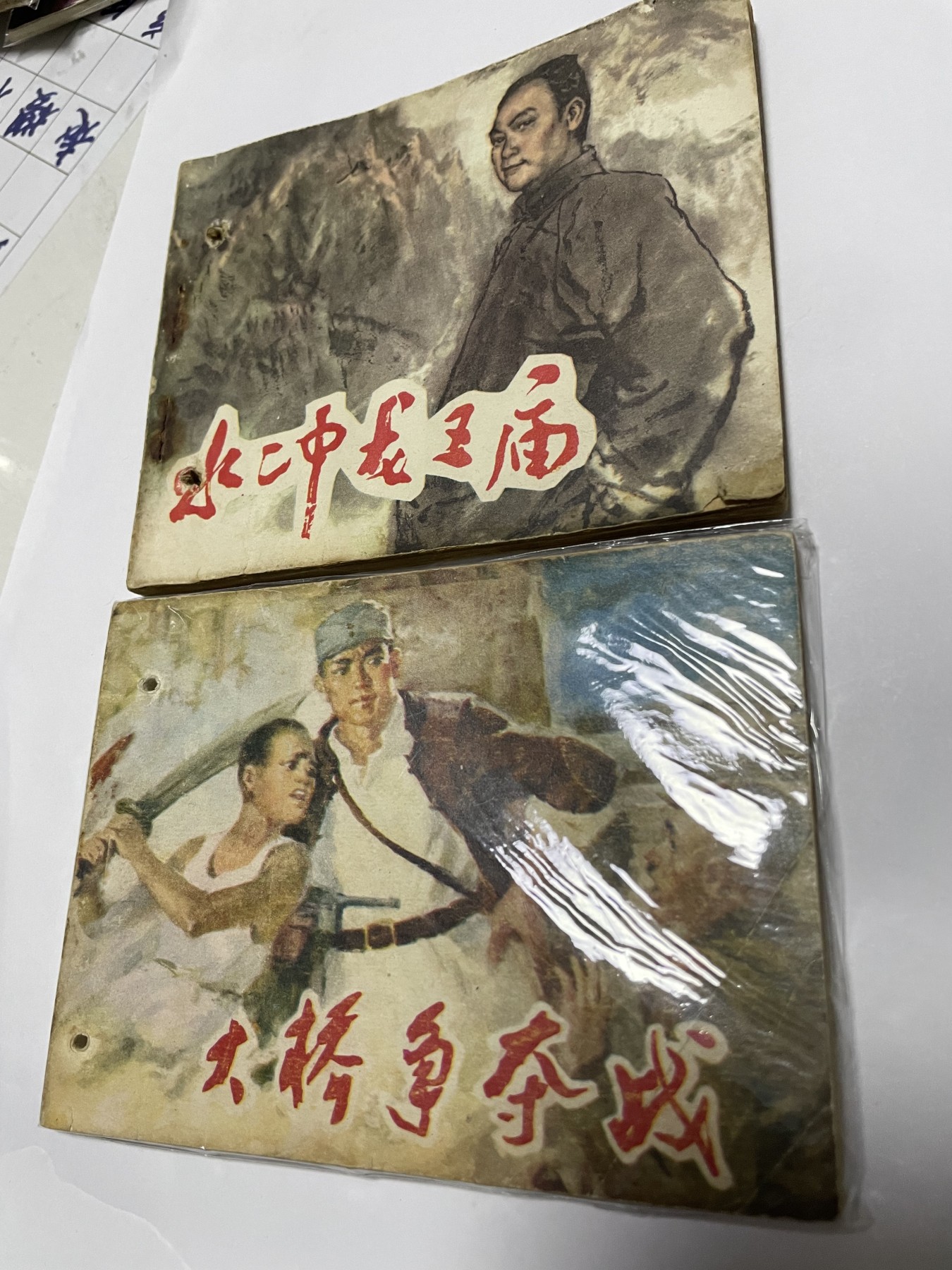 第18场小人书、连环画专场 经典老版连环画，原汁原味，永恒包老包真