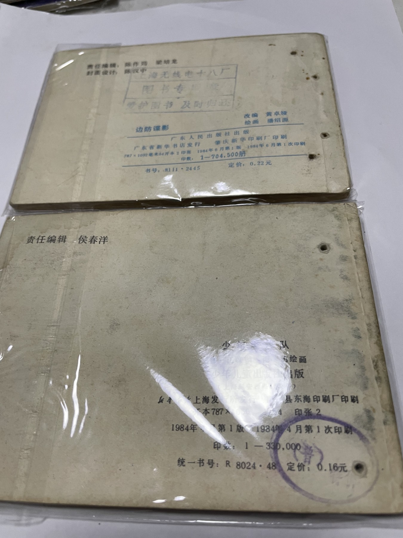 第18场小人书、连环画专场 经典老版绘画版连环画，原汁原味，永恒包老包真