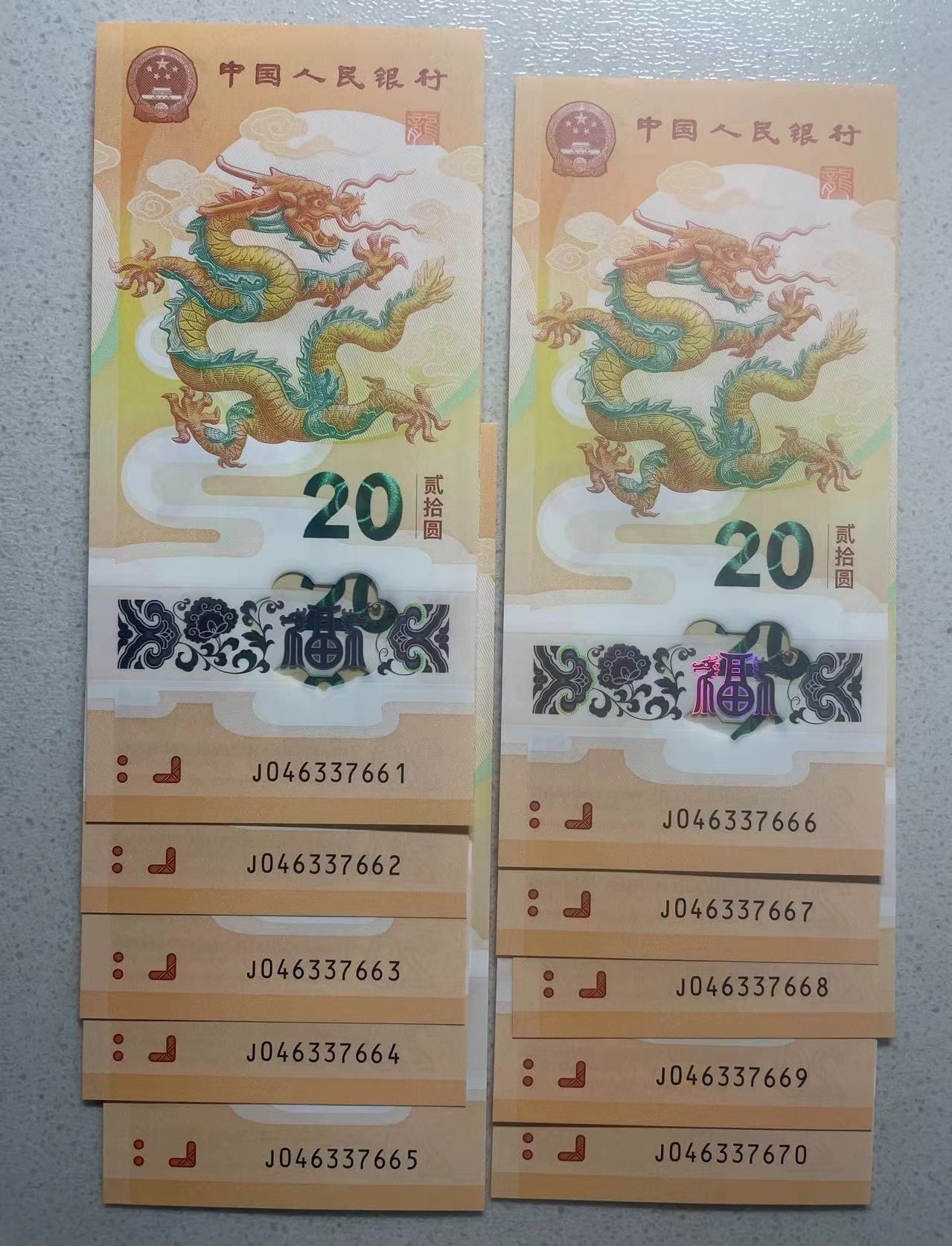 大中华拍卖第733期 小龙钞2420标10含豹子6 J046337661-70