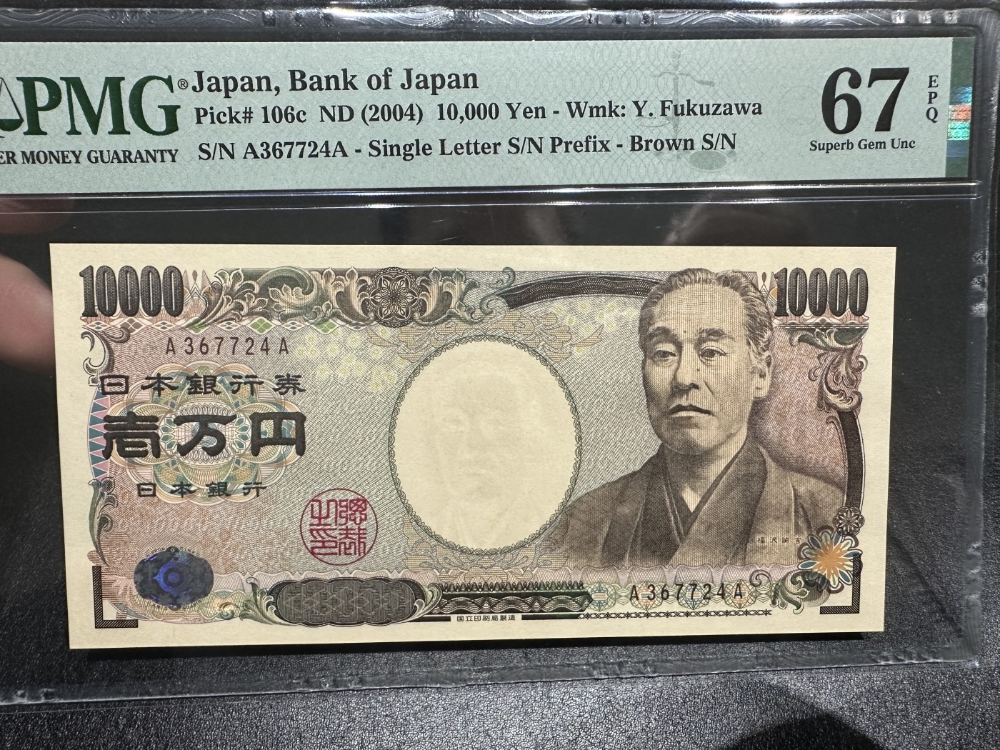 《外钞收藏家》第三百三十四期（连拍第一场） 2004年日本 福泽单字轨一万 AA PMG67