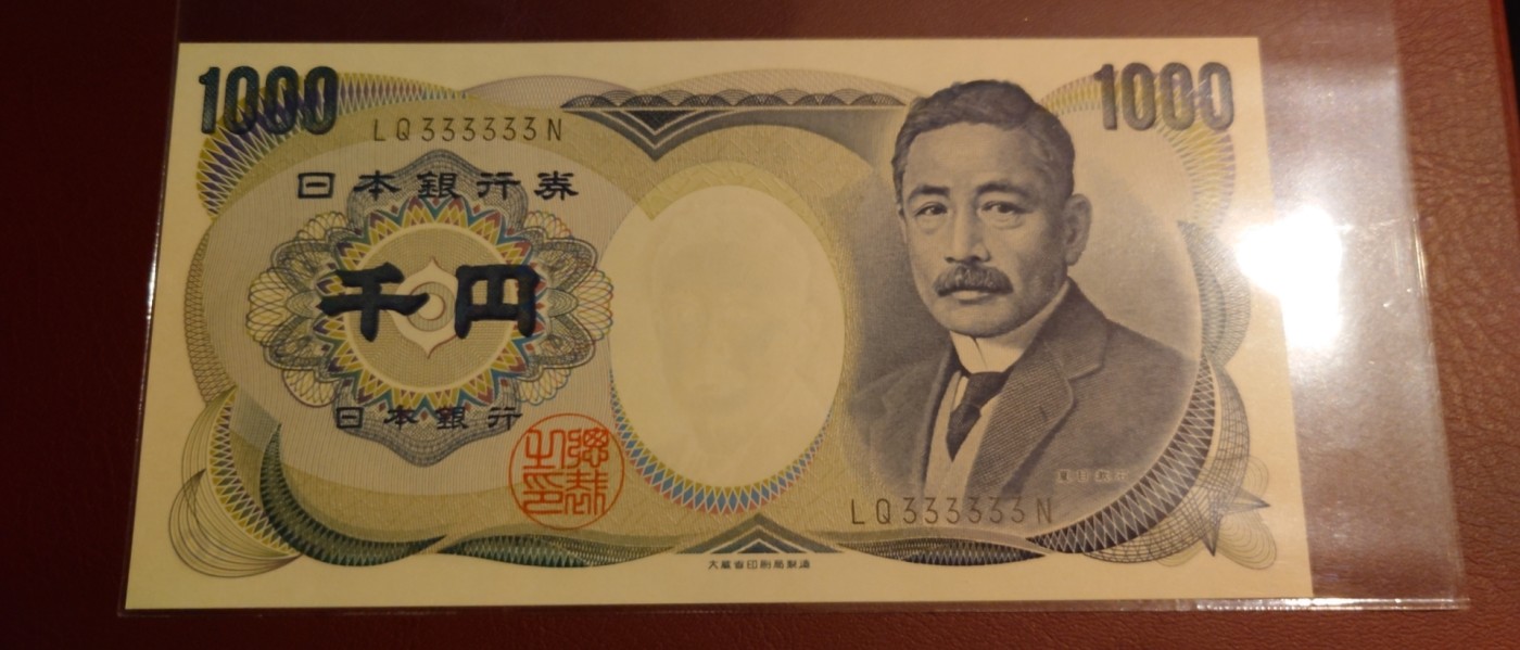 【世界钱币】精选微拍第90期暨2024年第一期 混合场 日本1000元 夏目漱石大藏黑字 全同号333333 全新绝品