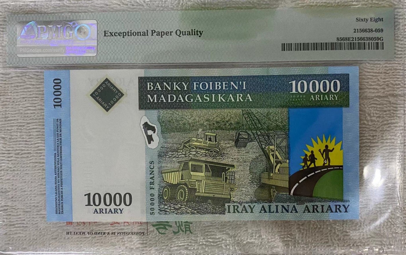 《外钞收藏家》第三百三十四期（连拍第一场） PMG68冠军分 马达加斯加10000阿里亚里 2003首发年 AA首发冠 超稀缺豹子888（其他冠军分不一定是AA）