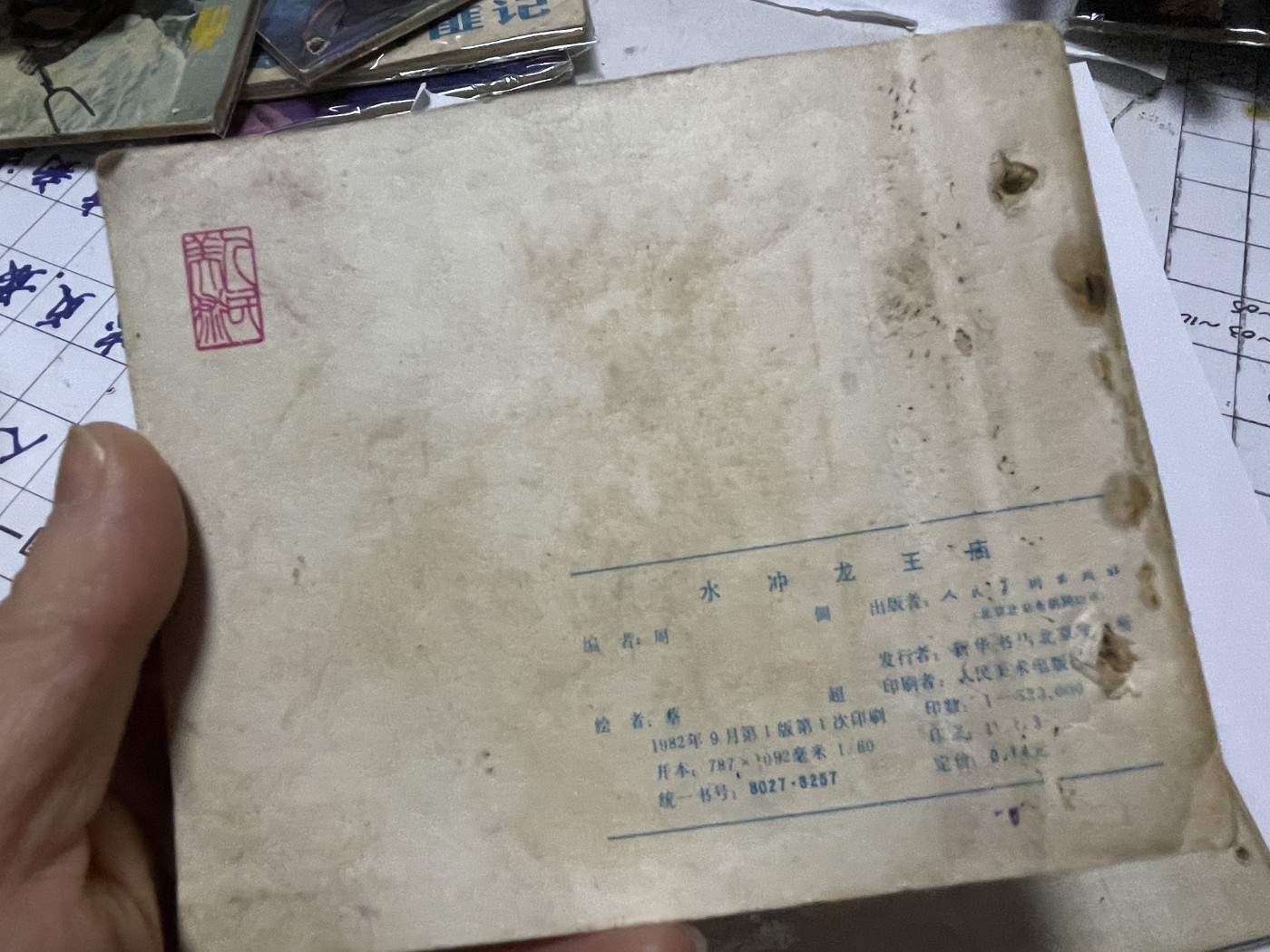 第18场小人书、连环画专场 经典老版连环画，原汁原味，永恒包老包真