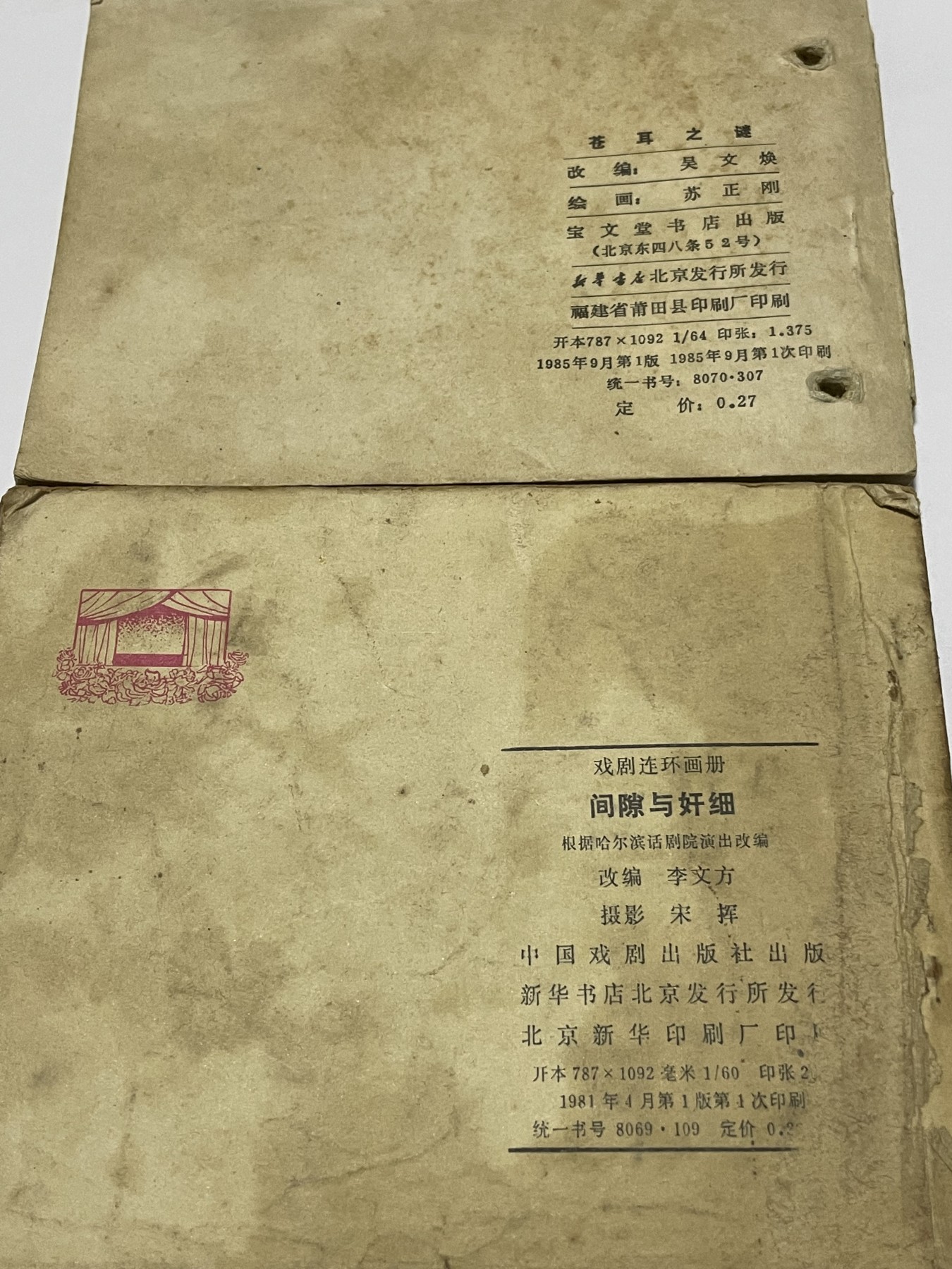 第18场小人书、连环画专场 经典老版绘画版连环画，原汁原味，永恒包老包真