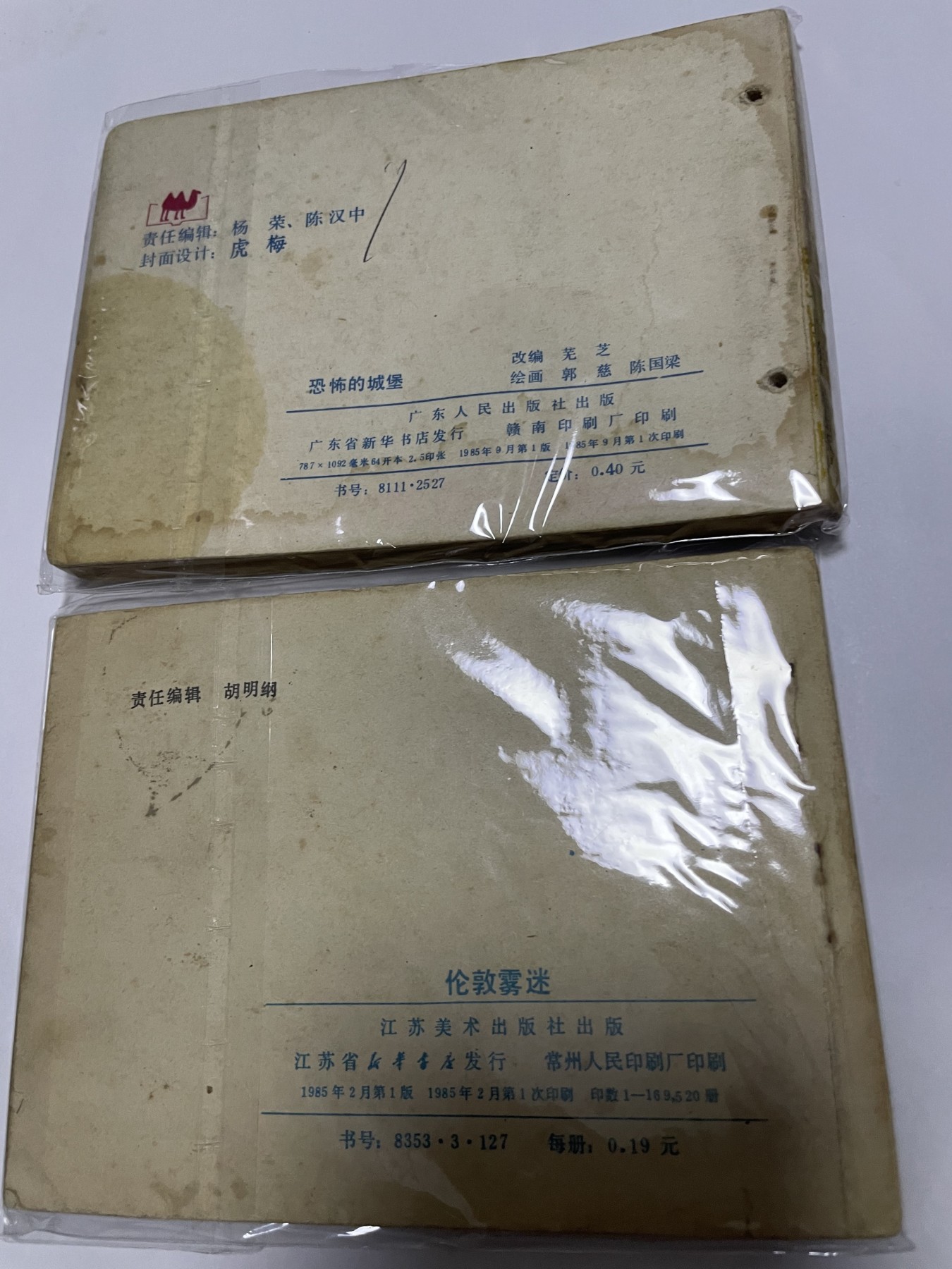 第18场小人书、连环画专场 经典老版连环画，原汁原味，永恒包老包真