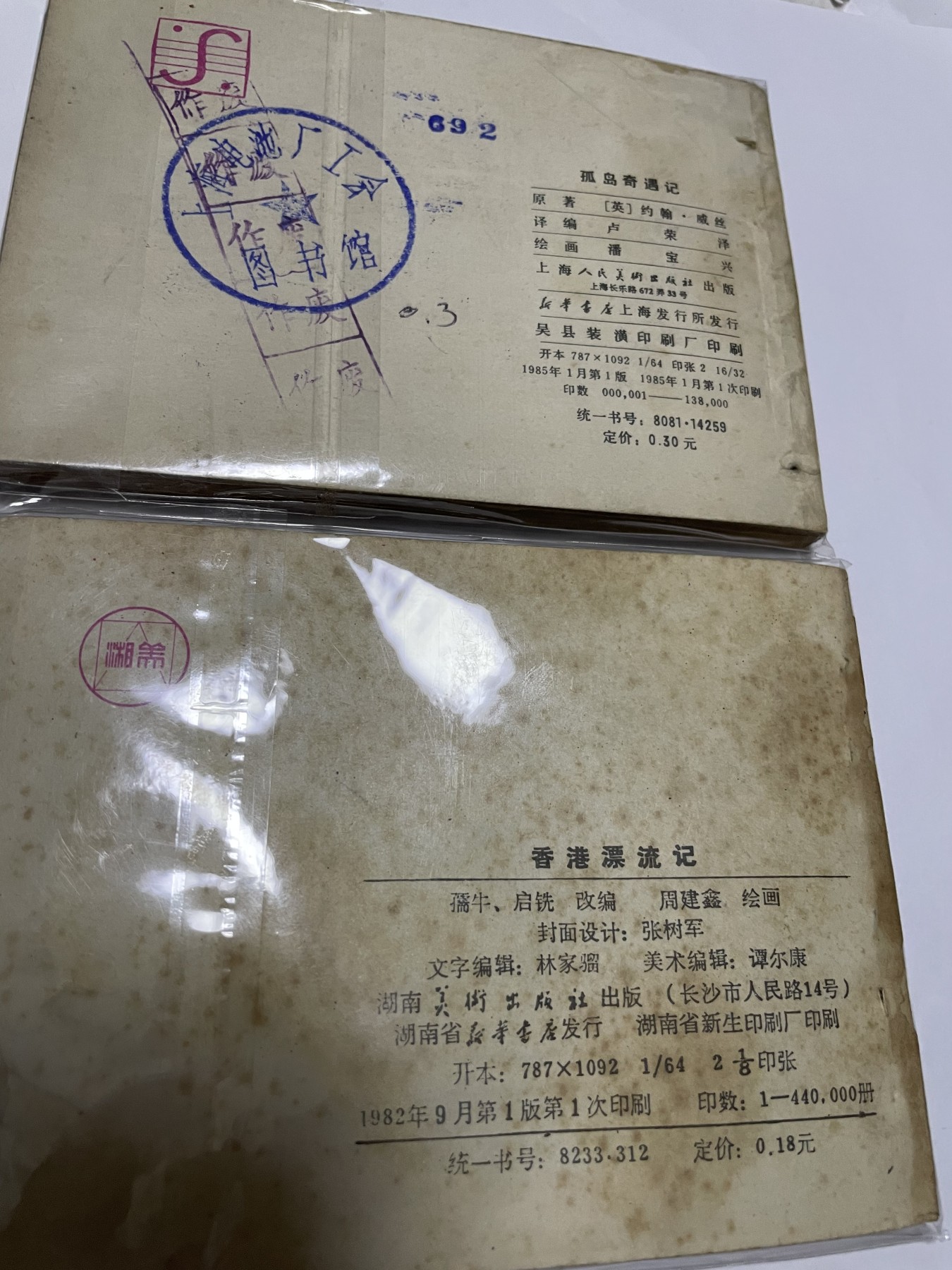 第18场小人书、连环画专场 经典老版绘画版连环画，原汁原味，永恒包老包真