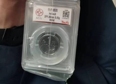 开心收藏拍卖，无佣金， - 非常稀少的99年关门币，牡丹币一枚，爱藏评级