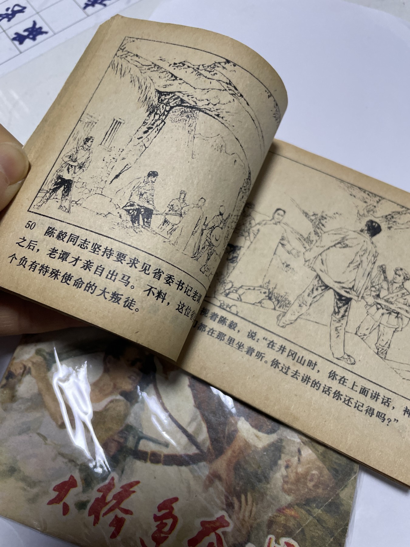 第18场小人书、连环画专场 经典老版连环画，原汁原味，永恒包老包真