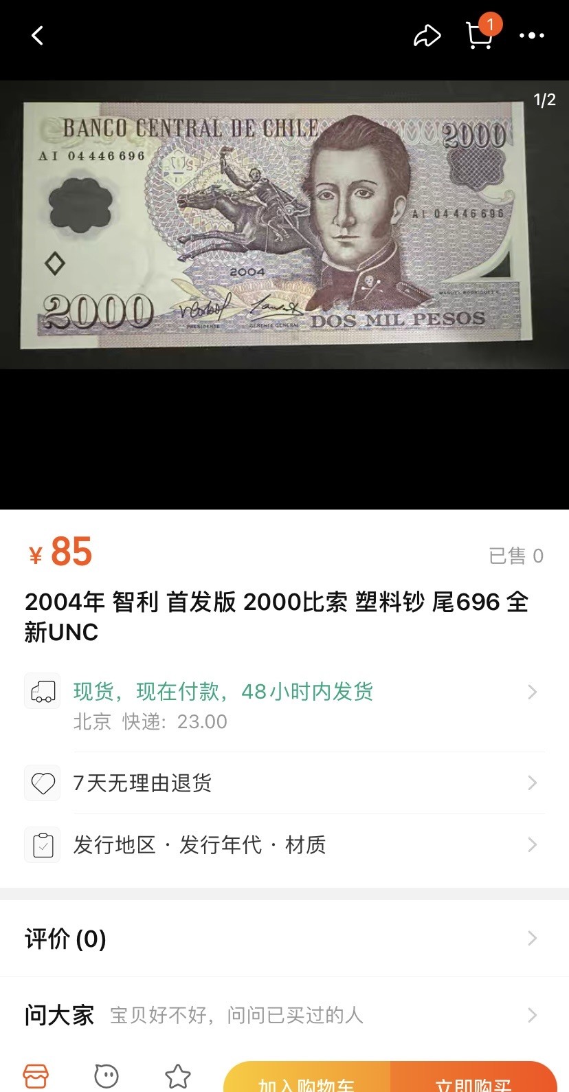 收藏联盟Quantum Auction 第320期拍卖  智利2004年2000比索和新西兰1999年100元 品相为全新UNC和AU-