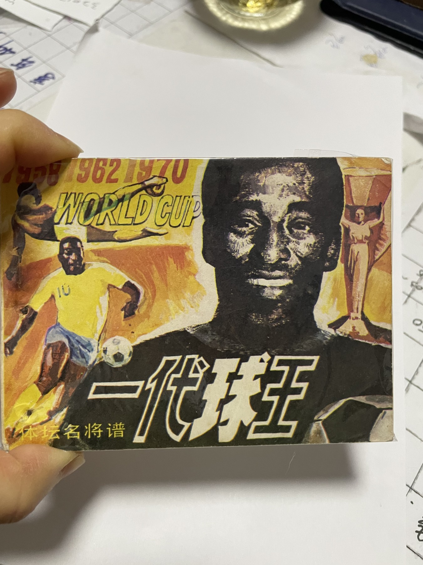第21场钱币纸币小人书、连环画、瓷器专场 经典老版连环画，原汁原味，永恒包老包真