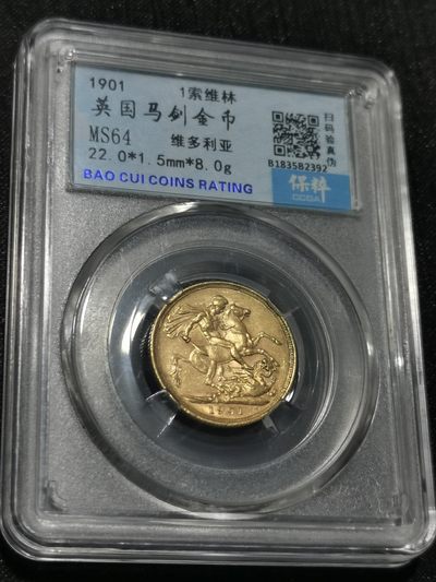 天下钱庄国内外钱币全场保真欢迎参拍 - 英国维多利亚披纱马剑金币