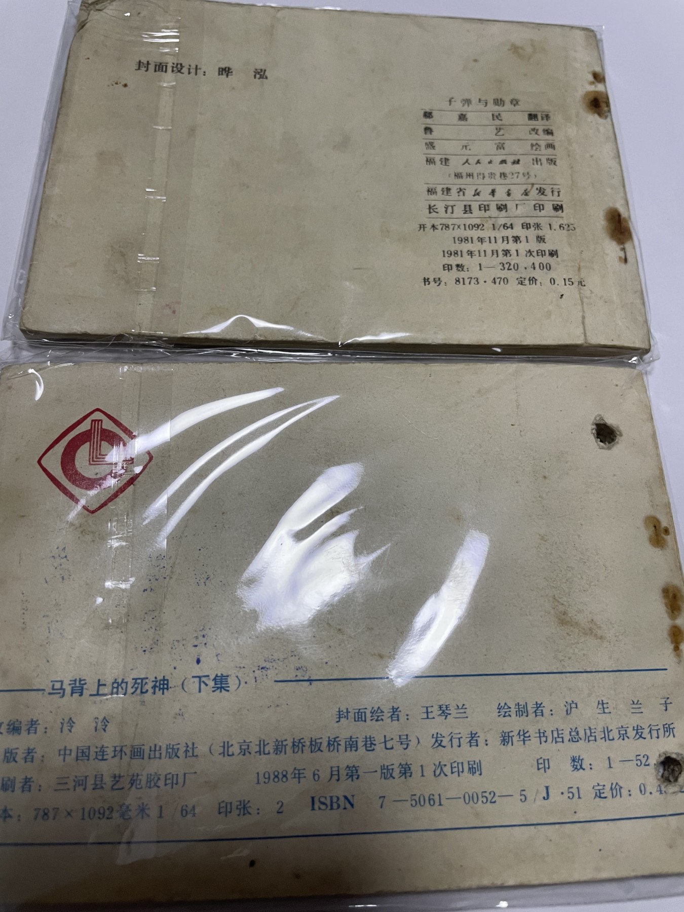 第21场钱币纸币小人书、连环画、瓷器专场 经典老版绘画版连环画，原汁原味，永恒包老包真