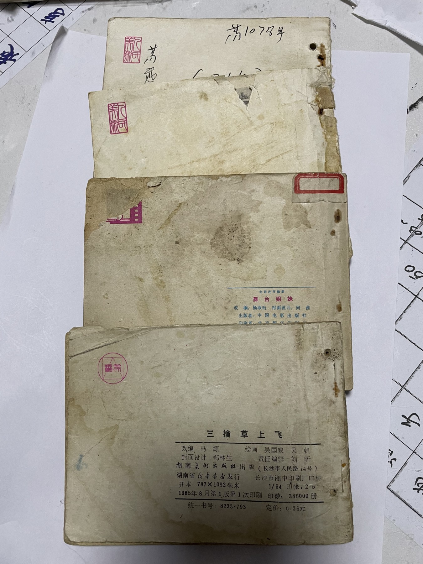 第18场小人书、连环画专场 经典老版连环画，原汁原味，永恒包老包真