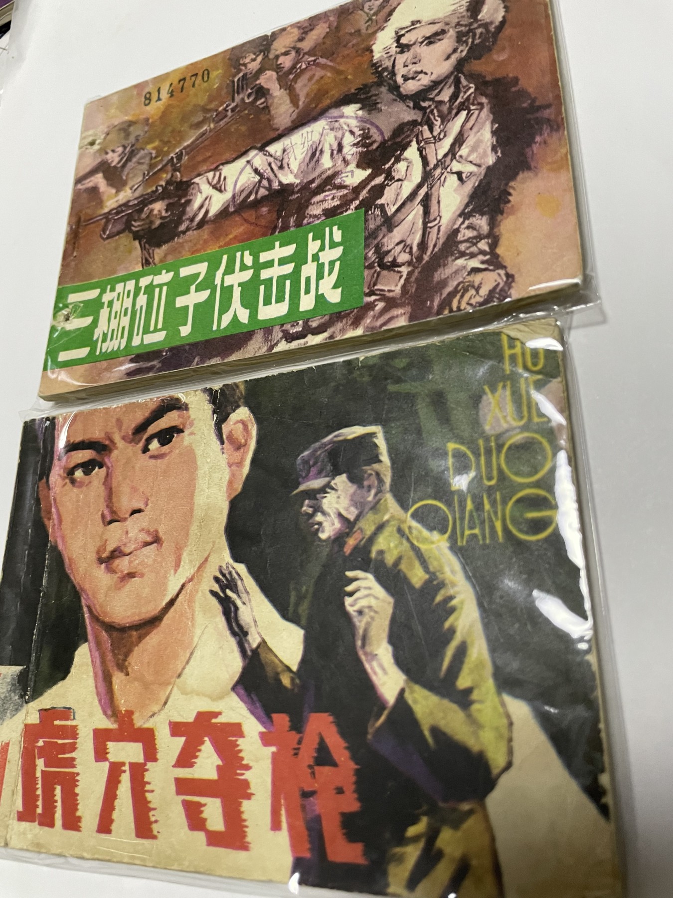第21场钱币纸币小人书、连环画、瓷器专场 经典老版绘画版连环画，原汁原味，永恒包老包真