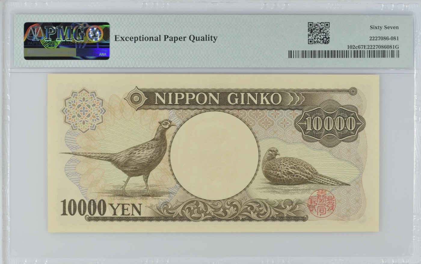 收藏联盟Quantum Auction 第320期拍卖  日本ND (2001)年10000日元 PMG67 福泽谕吉 号码无47