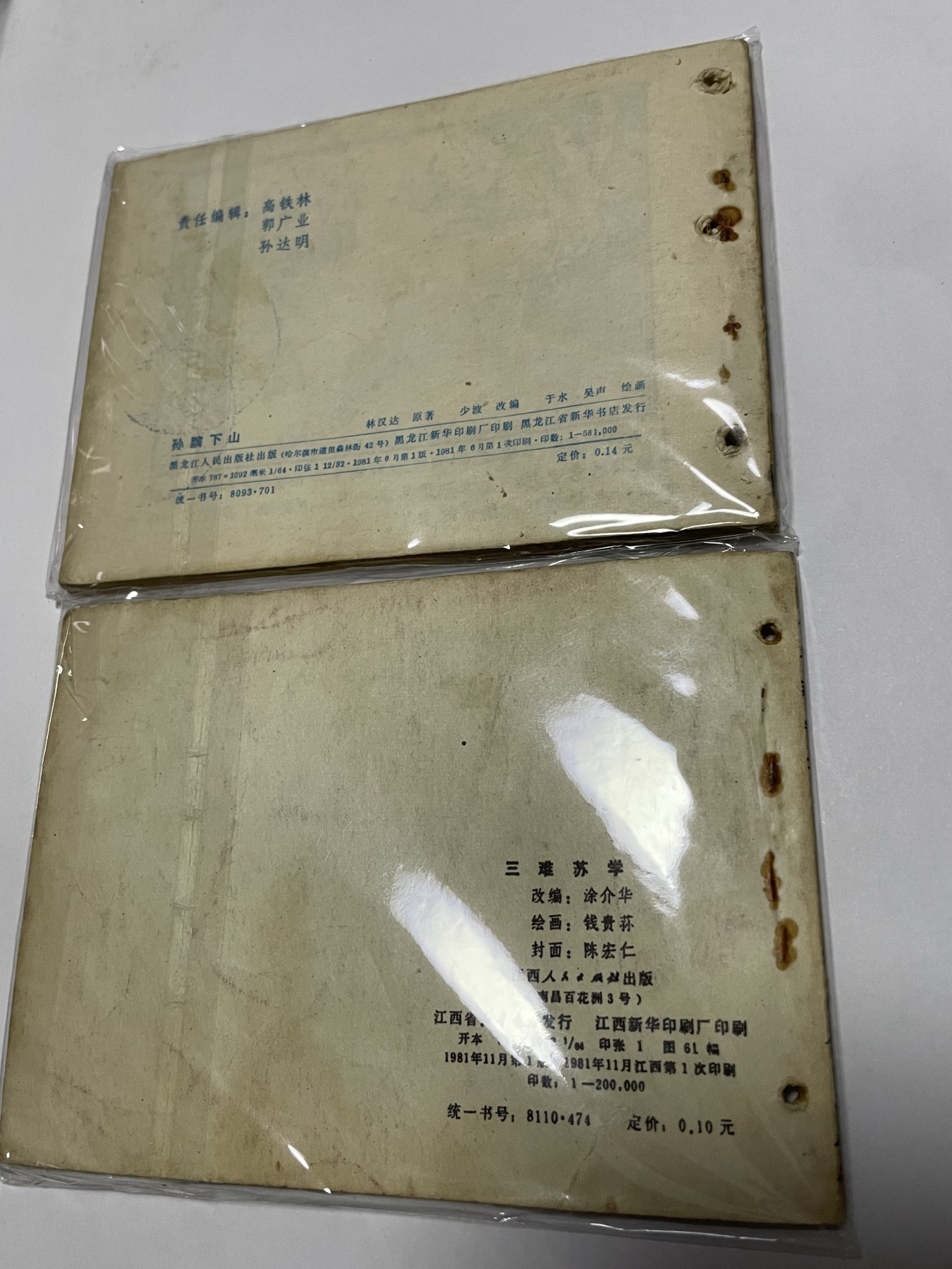 第18场小人书、连环画专场 经典老版连环画，原汁原味，永恒包老包真