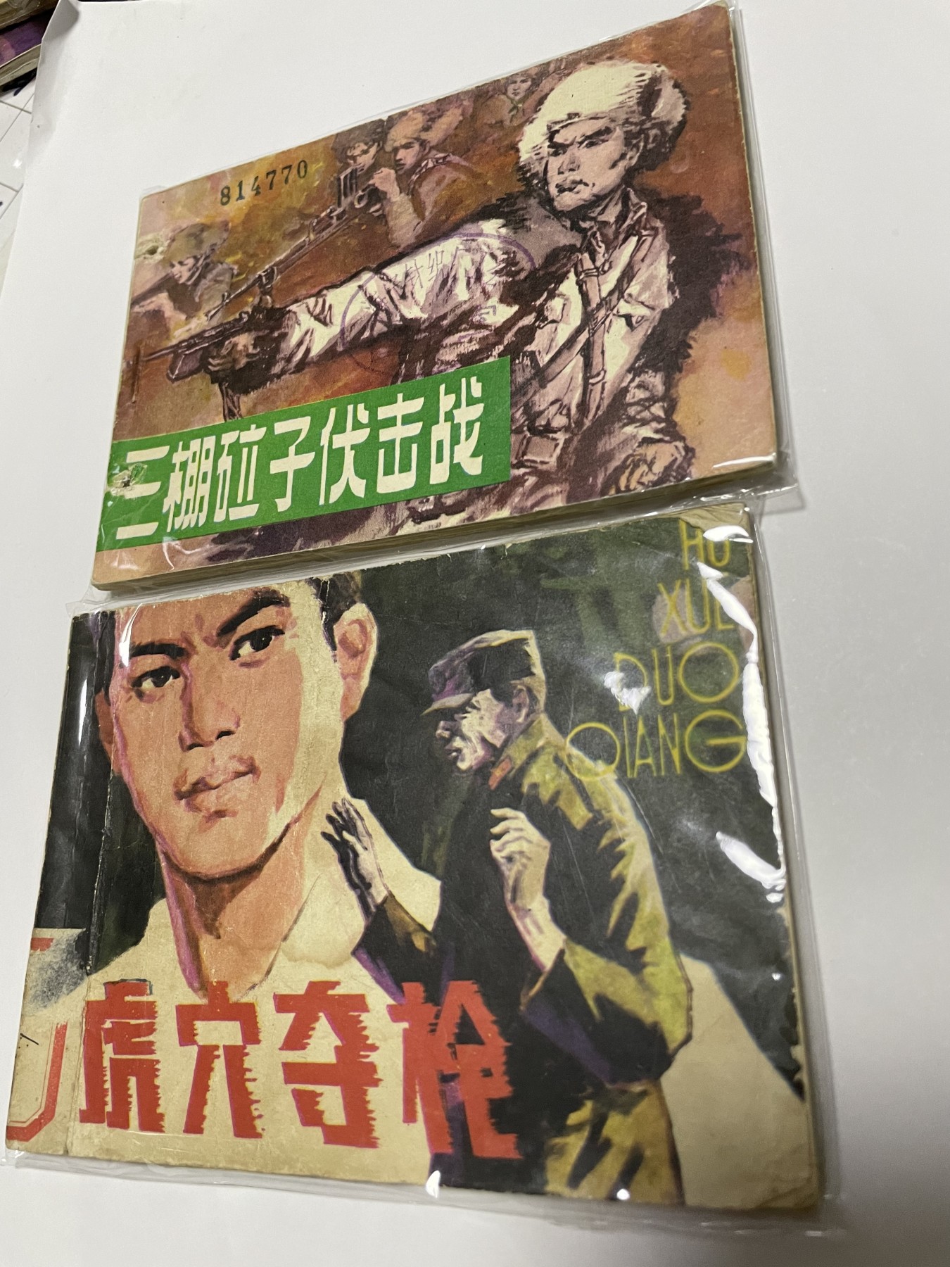 第21场钱币纸币小人书、连环画、瓷器专场 经典老版绘画版连环画，原汁原味，永恒包老包真
