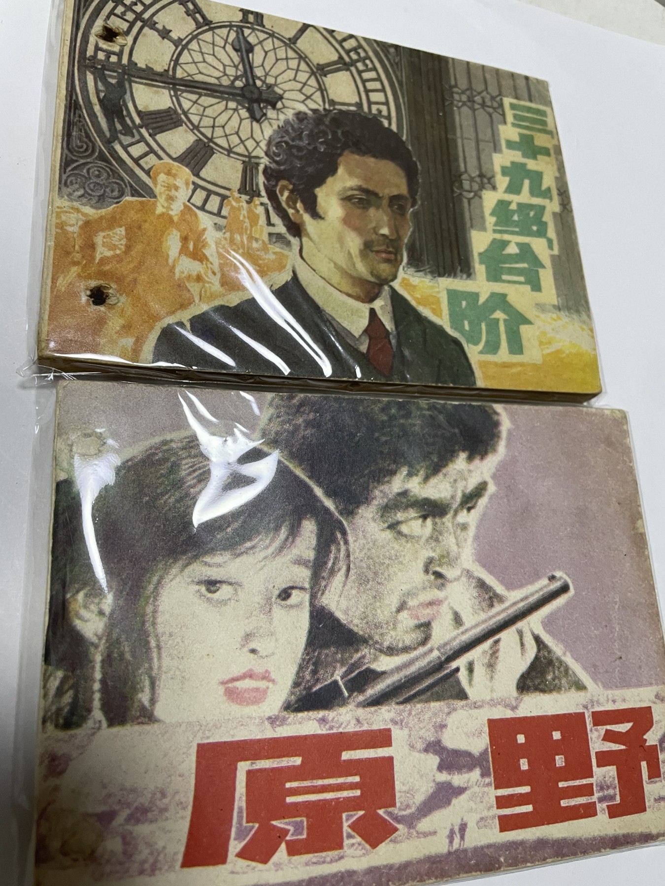 第18场小人书、连环画专场 经典老版绘画版连环画，原汁原味，永恒包老包真