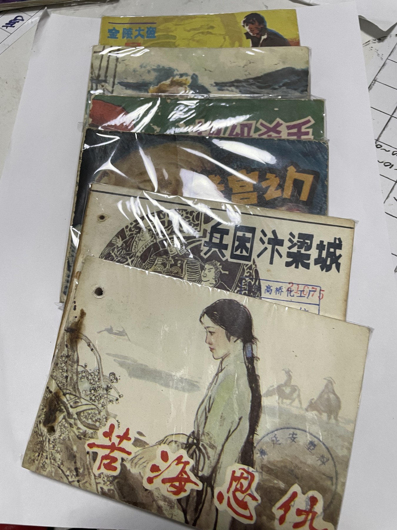 第18场小人书、连环画专场 经典老版连环画，原汁原味，永恒包老包真