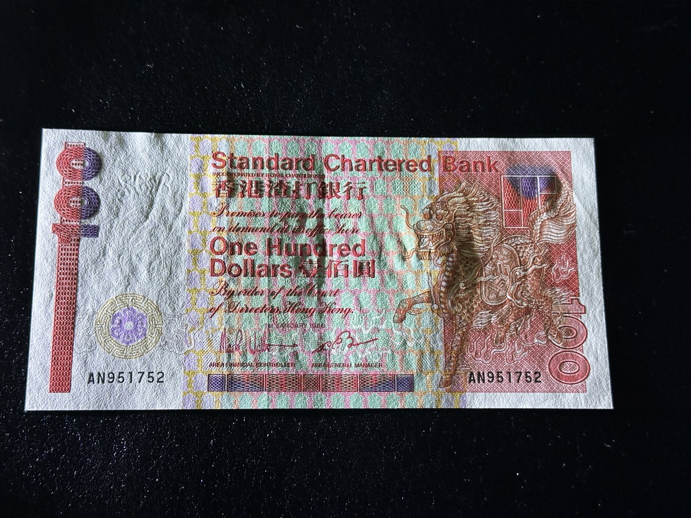 《外钞收藏家》第三百三十四期（连拍第一场） 1986年香港渣打银行100 AU品相 长棍大麒麟