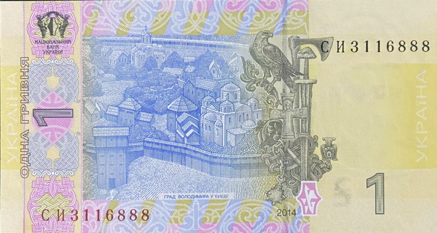 《外钞收藏家》第三百三十四期（连拍第一场） 全新UNC 乌克兰1格里夫纳 无47 尾16888