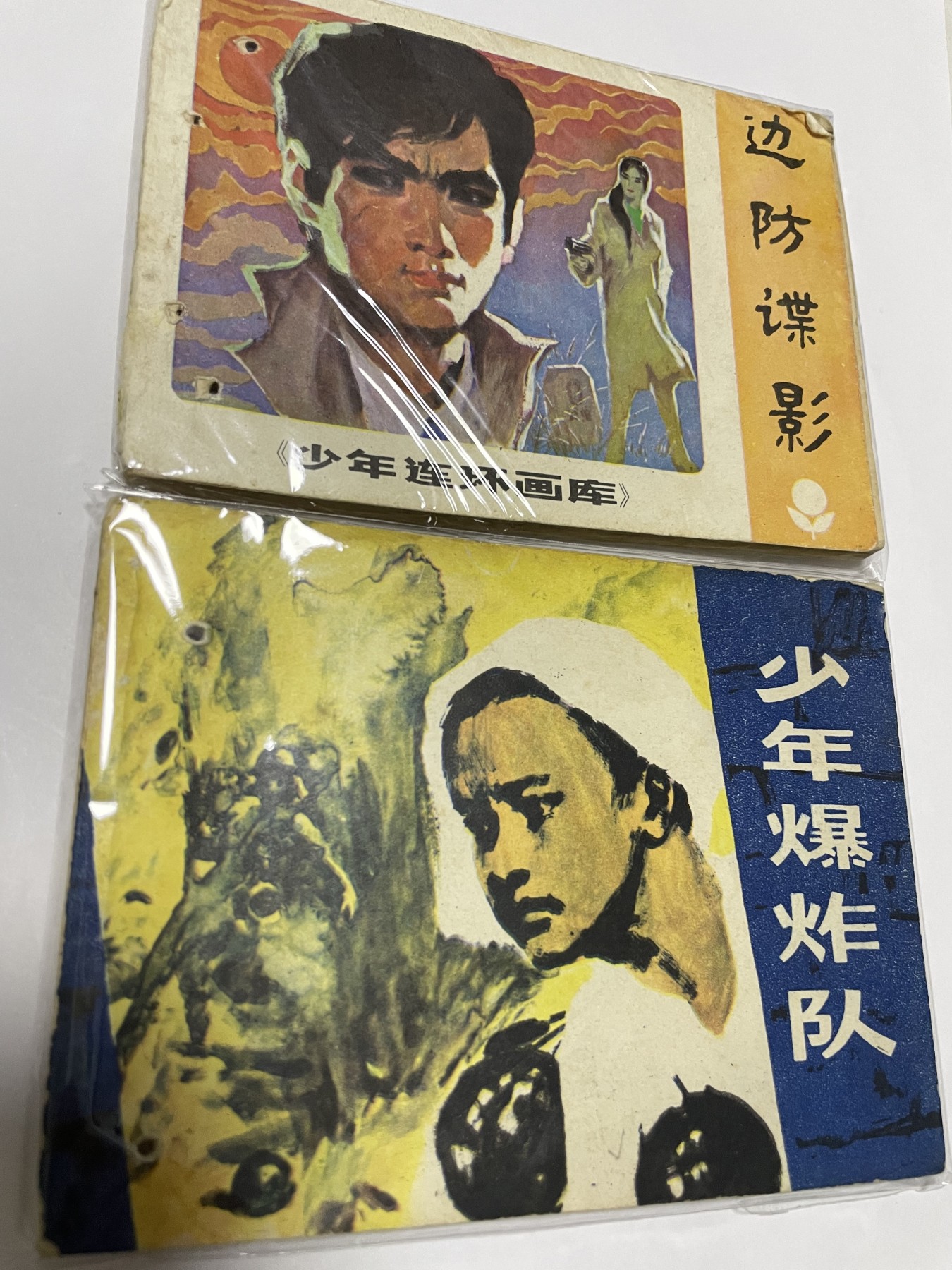 第18场小人书、连环画专场 经典老版绘画版连环画，原汁原味，永恒包老包真