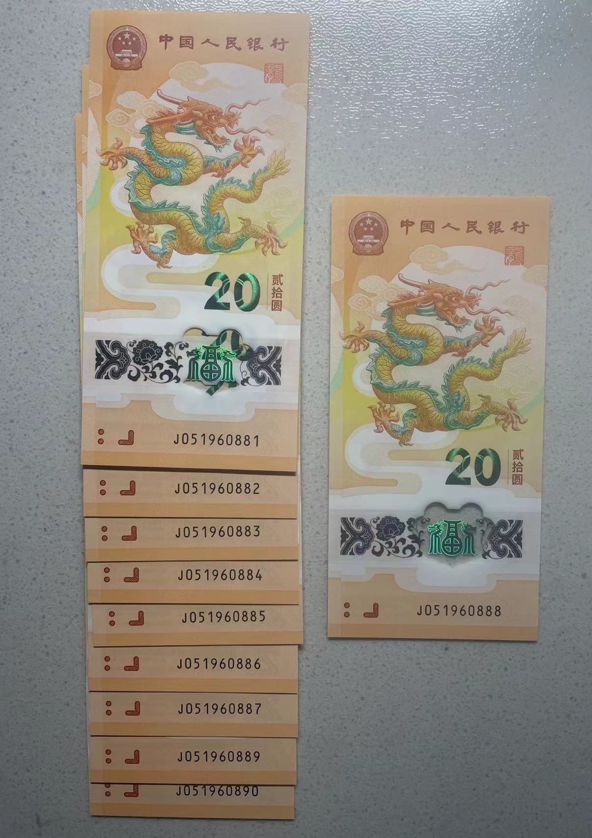 大中华拍卖第733期 小龙钞2420标10含888无347 J051960881-90
