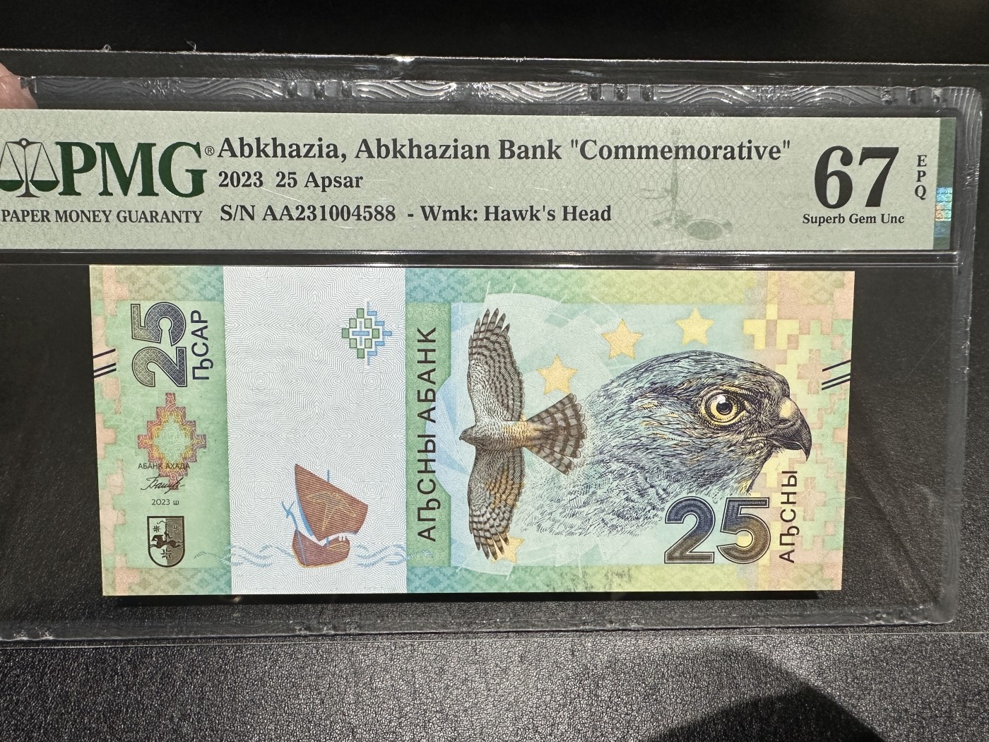 《外钞收藏家》第三百三十四期（连拍第一场） 2023年阿布哈兹25 PMG67 AA冠 尾88 纪念钞