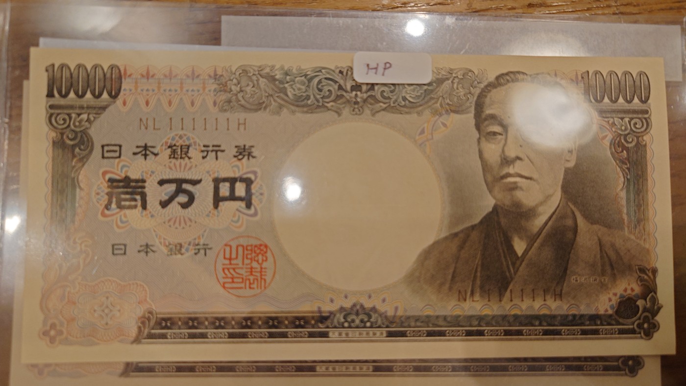【世界钱币】精选微拍第90期暨2024年第一期 混合场 【一口价售出，勿拍】1993年日本10000 旧福泽谕吉 大藏褐字全同号111111 全新绝品居中完美
