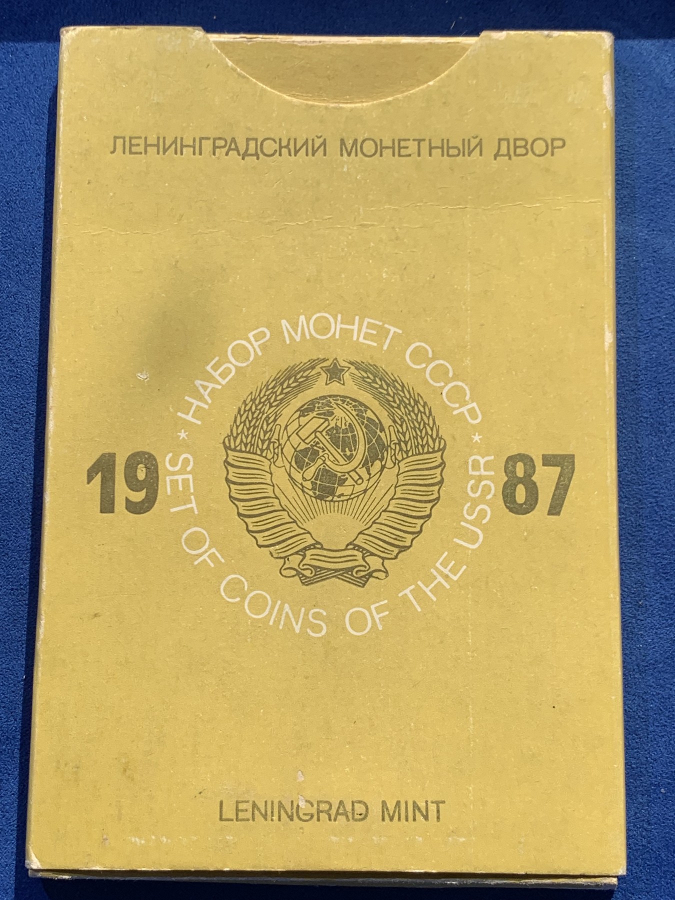 《竞宝斋》第238场-周日，周一，周二，周三 疯狂4连拍 (全场包邮) 1987 苏联 套币