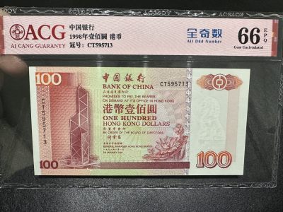 《外钞收藏家》第三百三十四期（连拍第一场） - 1998年中国银行100元 爱藏66 全奇数