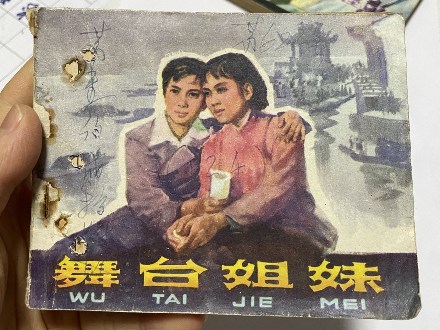 第18场小人书、连环画专场 经典老版连环画，原汁原味，永恒包老包真