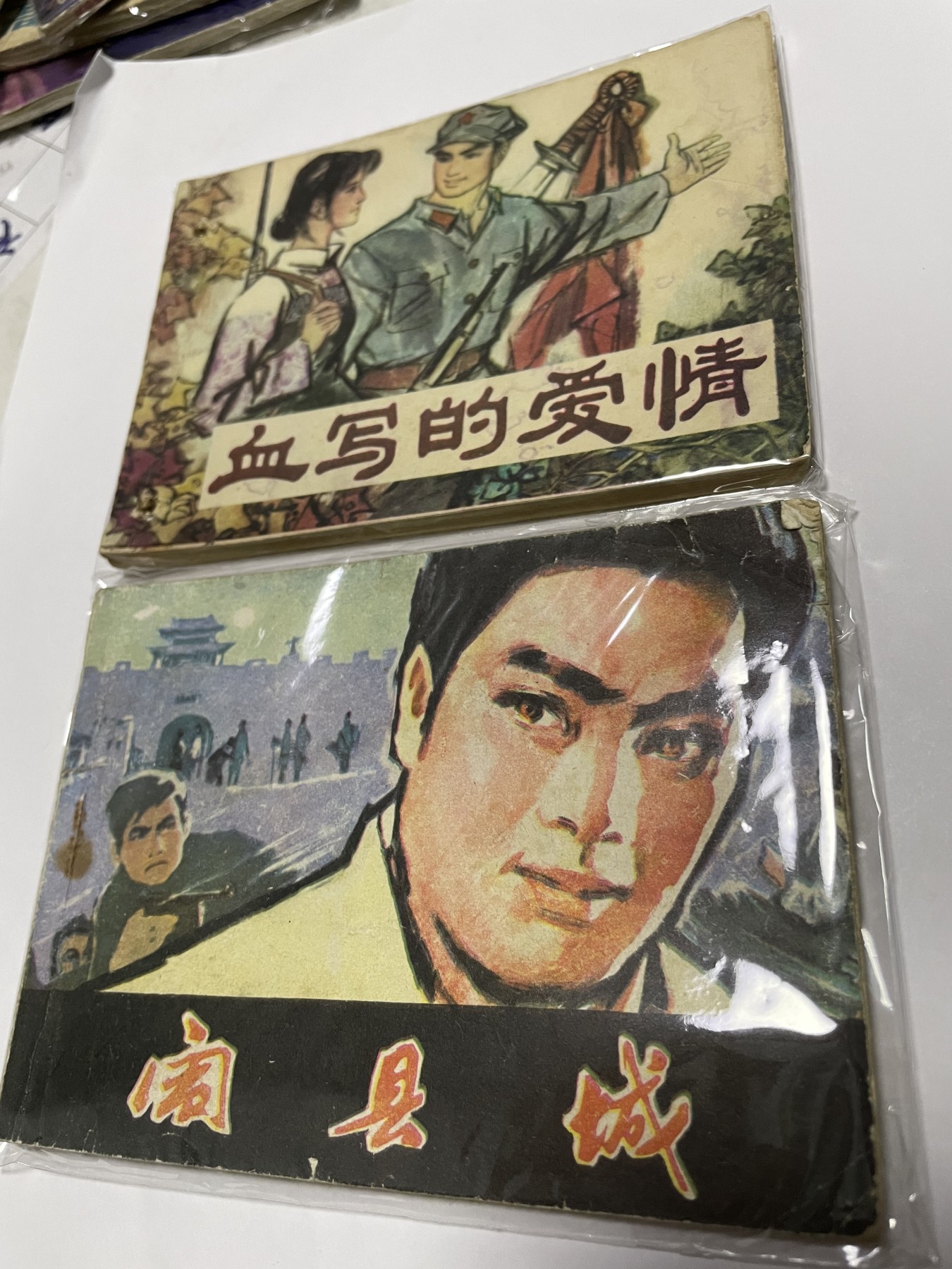 第21场钱币纸币小人书、连环画、瓷器专场 经典老版绘画版连环画，原汁原味，永恒包老包真